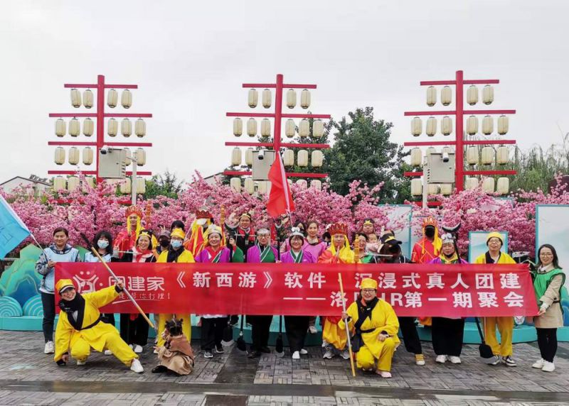 公司团建活动